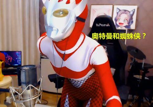 爆料主播奥特曼是谁啊视频,爆料主播奥特曼的真实身份大揭秘！  第3张