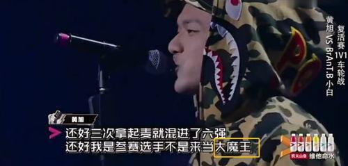 黄旭踢馆爆料视频播放,揭秘娱乐圈幕后真相  第1张